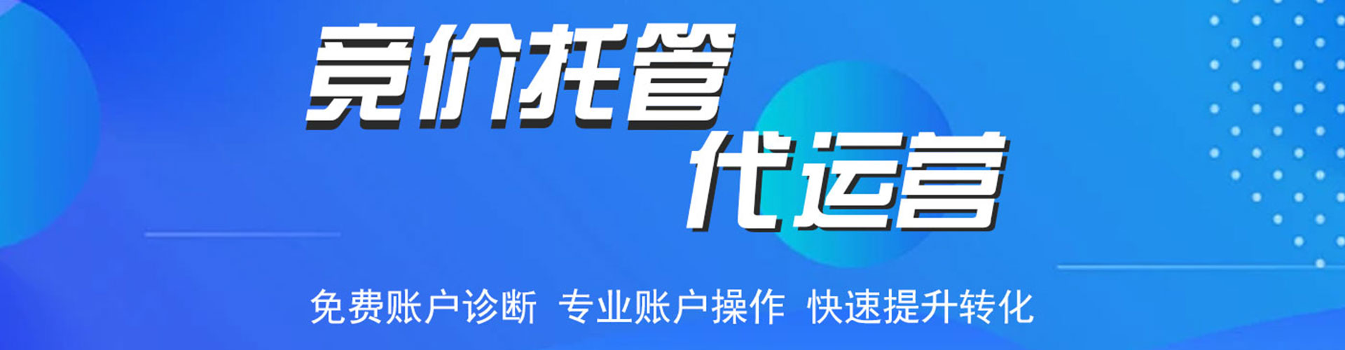 成华百度运营推广